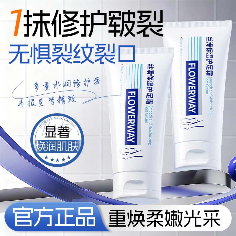 Flowerway Silky Moisturizing Foot Cream, 80g Niacinamide