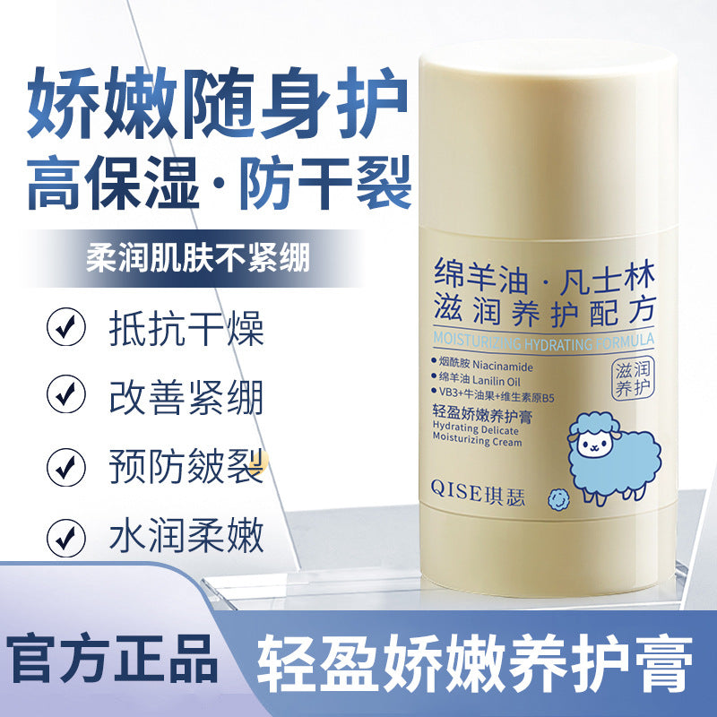 Qise Light Nourishing Sheep Oil Care Cream, 30g