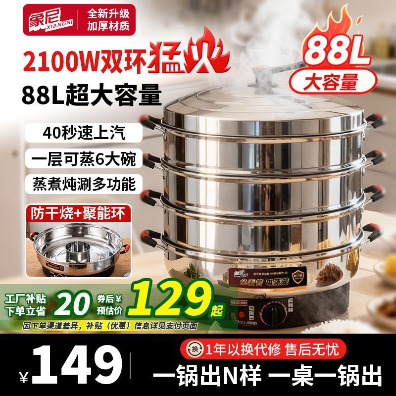 Xiangni Commercial Three-Layer Electric Steamer, 88L