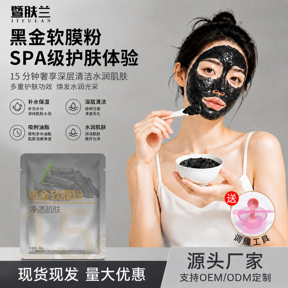 Black Gold Soft Mask Powder for Hydrating & Brightening Care