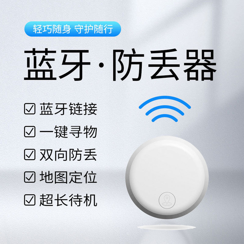 Bluetooth Anti Lost Tracker with Two Way Alarm Locator
