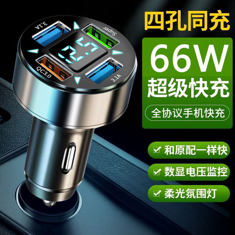 Multi-Port Fast Car Charger