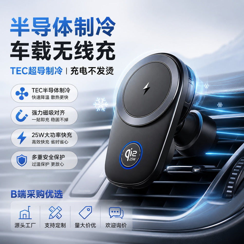 Qi2.2 Car Magnetic Wireless Charger with Semiconductor Cooling