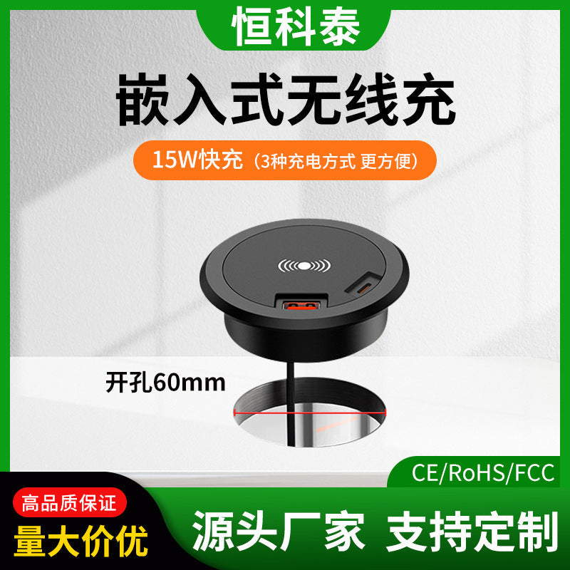 15W Embedded Wireless Charger for Smart Home Desks
