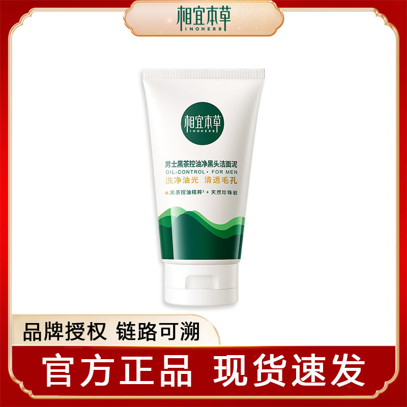 Men's Black Tea Blackhead Cleansing Mud, Oil Control Cleanse
