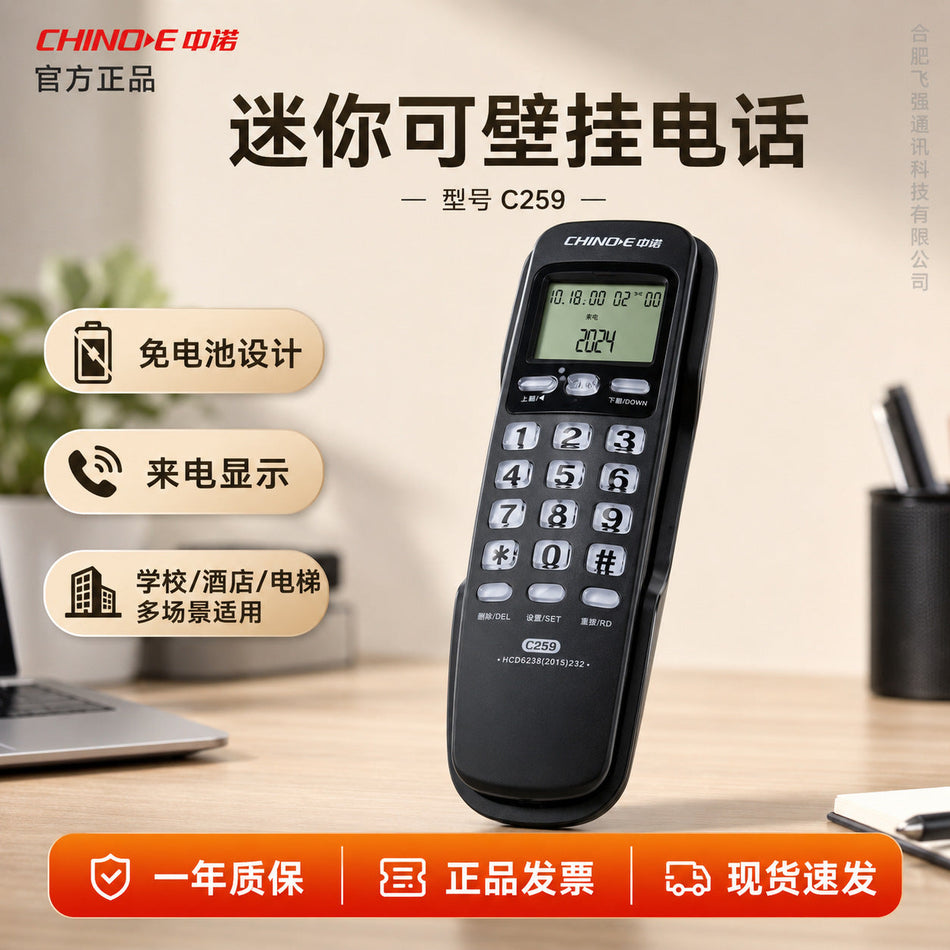 Zhongnuo C259 W018 Wall-Mounted Caller ID Landline Telephone