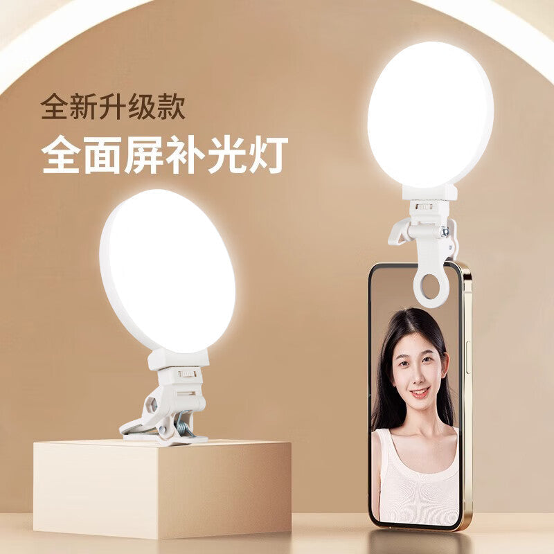 Full-Screen Clip-On Fill Light for Live Streaming and Phone Video