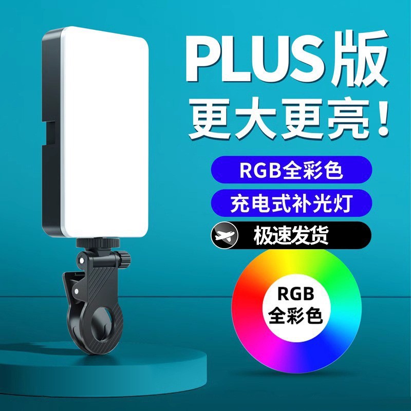Full-Color Pocket Light for Phone Selfies and Live Streaming