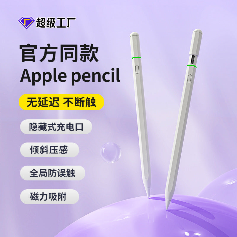 Active Capacitive Stylus Pen for iPad with Anti-Misoperation