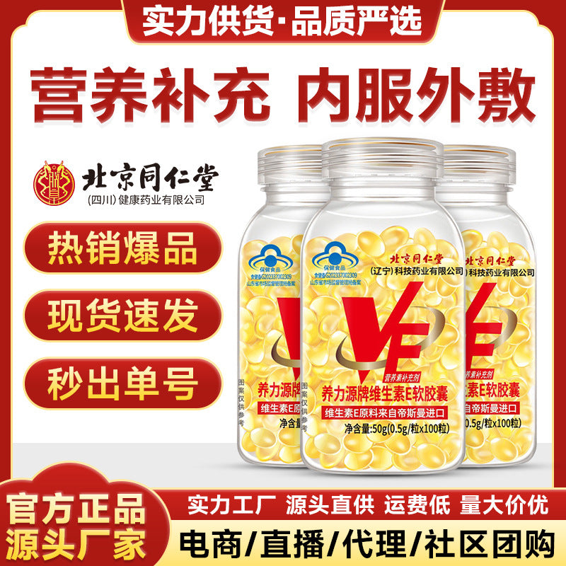 Beijing Tongrentang Vitamin E Soft Capsules – Genuine Blue Hat