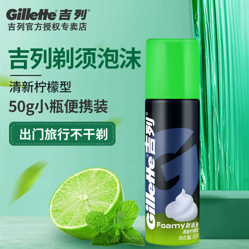 Gillette Lemon Shaving Foam Gel 50g for Men Smooth Care