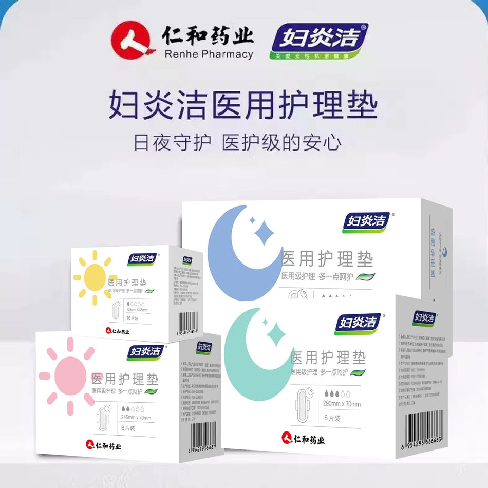 Fuyanjie Medical Sanitary Napkins – Day & Night Nursing Pads