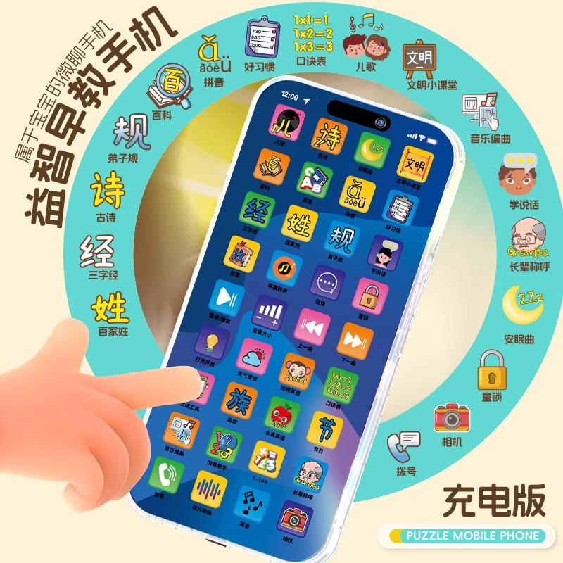 Rechargeable Baby Educational Phone Toy Chewable Model