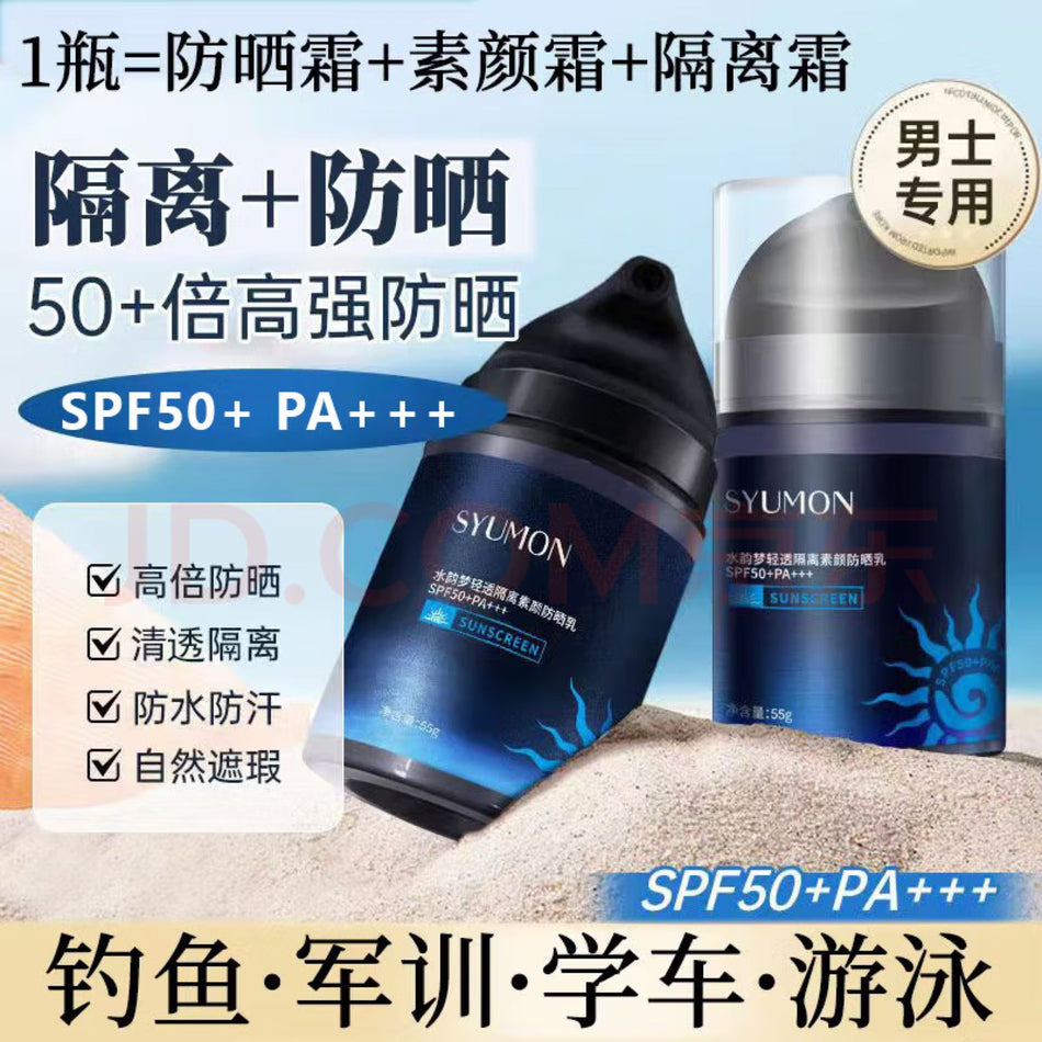 Shuiyunmeng SPF50 PA+++ Light Isolation Sunscreen Lotion 55g UV