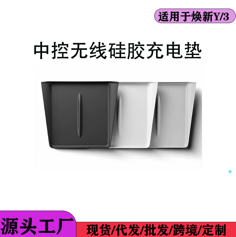 Wireless Charging Silicone Pad for Model Y/3 Center Console