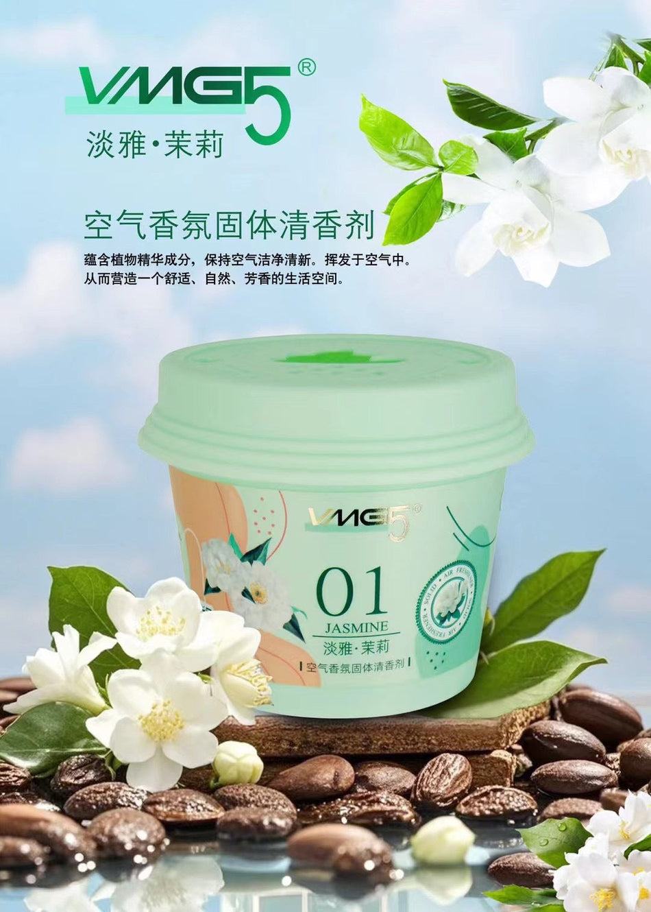 Vmg5 Ice Cream Solid Air Fragrance: The "7-Scent" Filter for Your