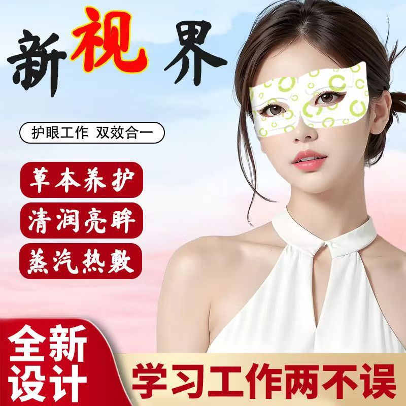 Herbal Steam Eye Mask – Self-Heating Hot Compress for Eye Relief