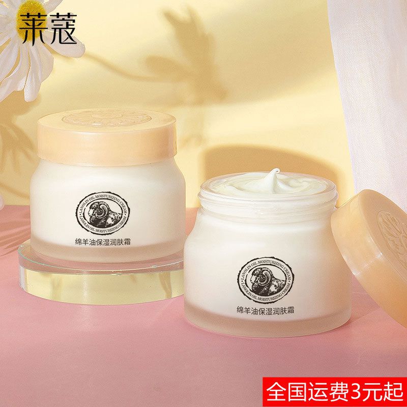 Laikou Sheep Oil Nourishing Cream