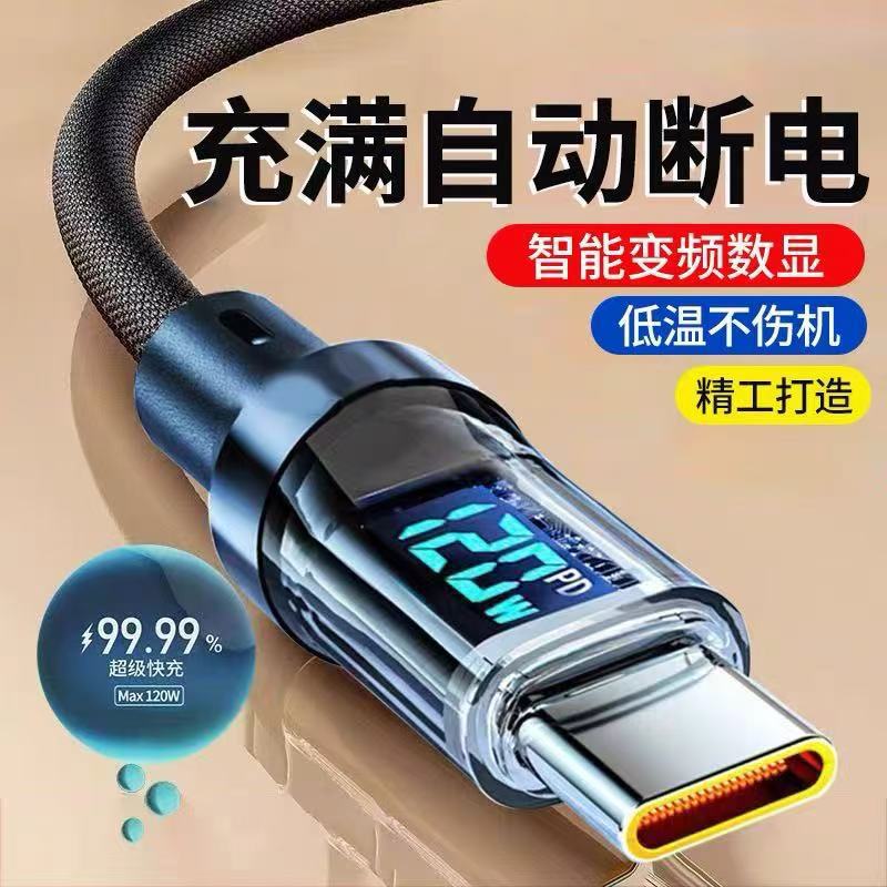 Smart PD Digital Display Charging Cable 120W Fast Charge