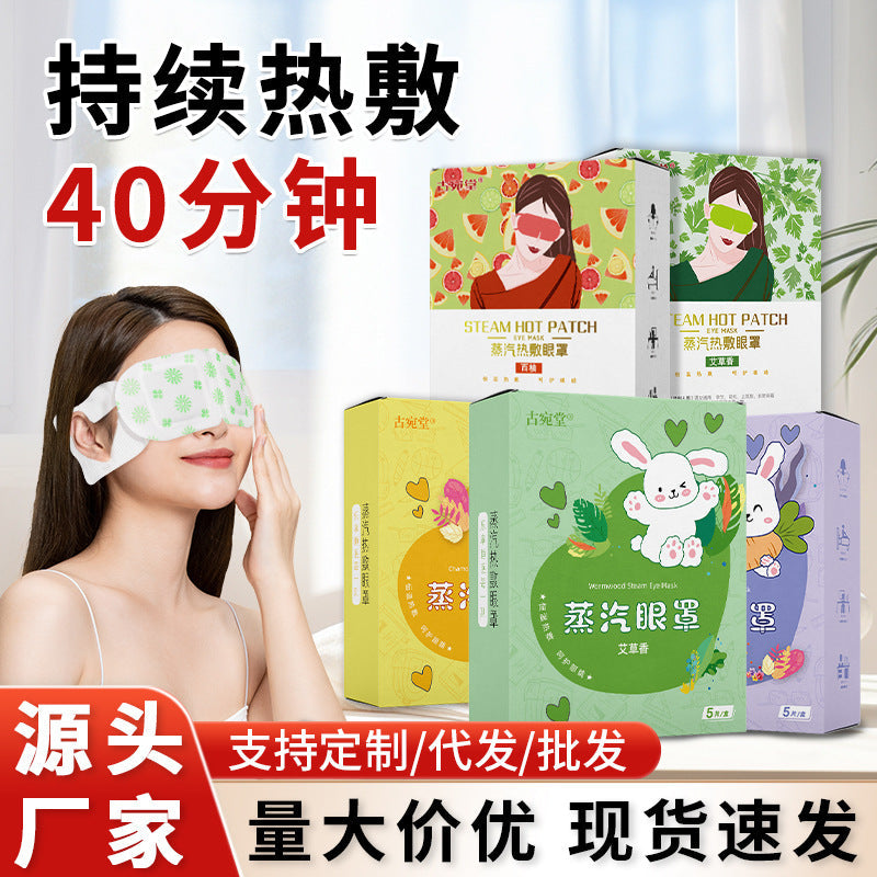 Mugwort Steam Heating Eye Mask