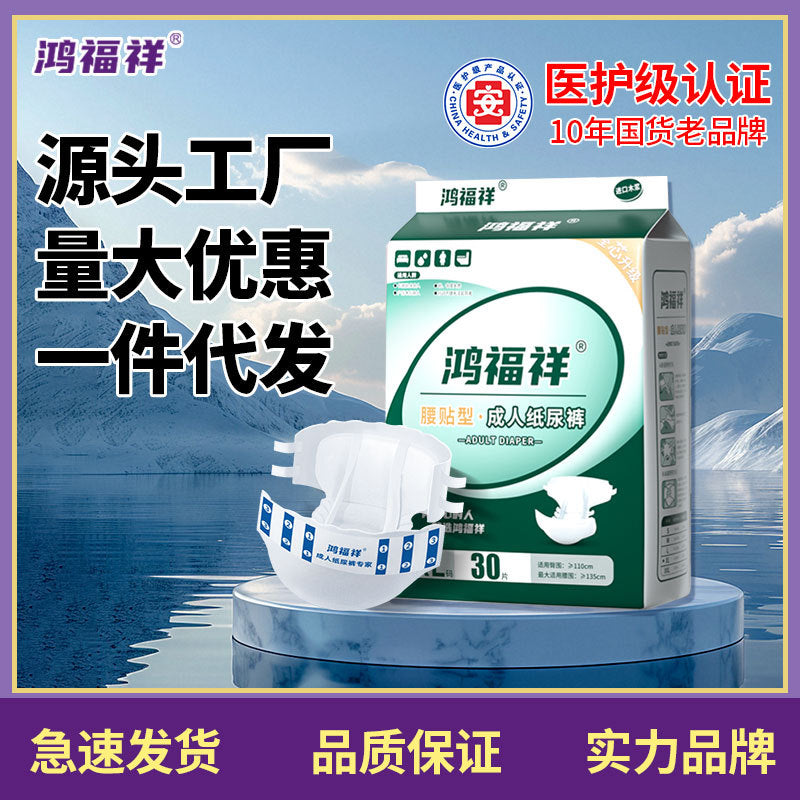 Hongfuxiang XL Adult Diapers – Thickened Incontinence Pads