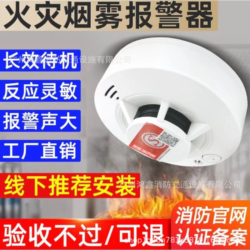 National Standard Smoke Alarm Fire Detector for Home & Commercial