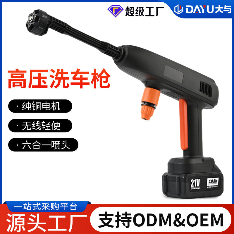 Wireless High-Power Car Wash Water Gun with Lithium Battery