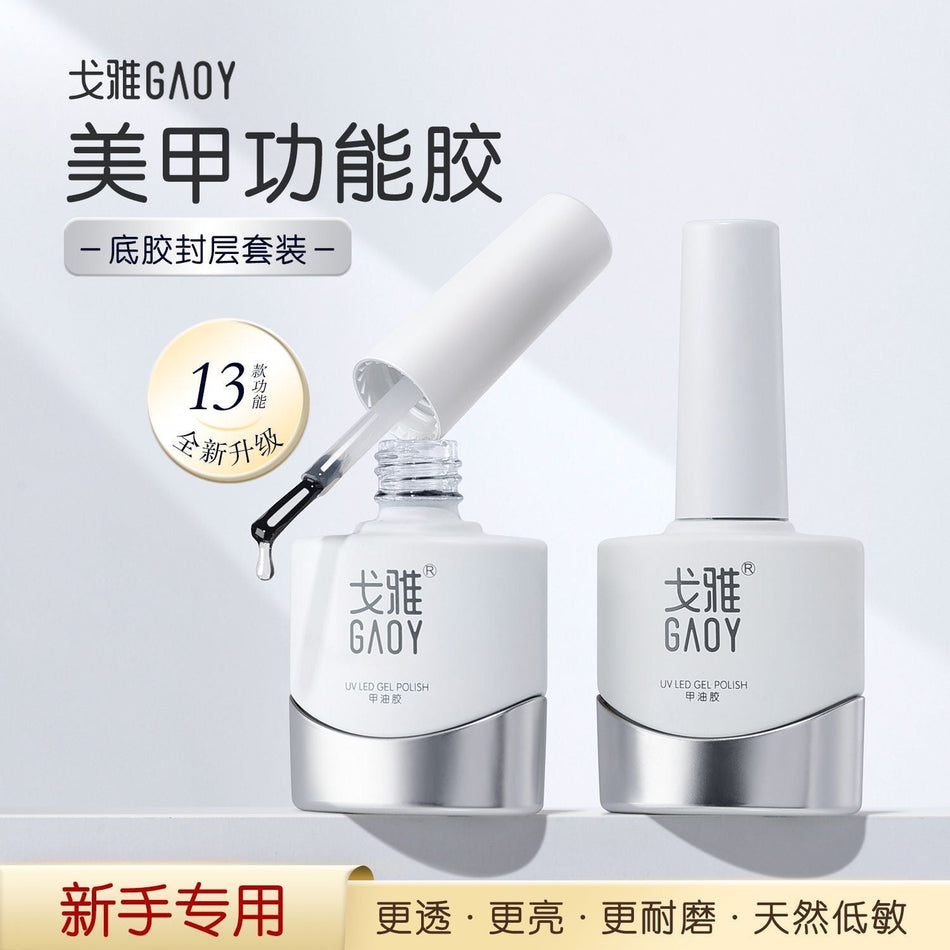 Gaoy Goya Peelable Base & Seal Nail Glue Set