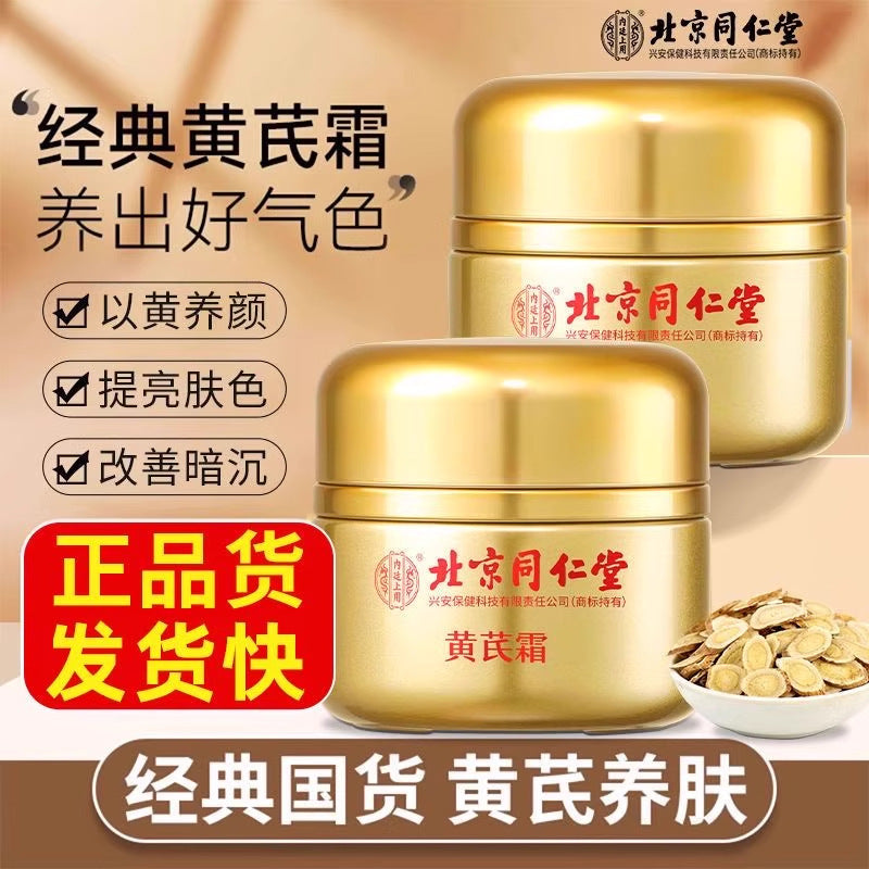 Beijing Tongrentang Astragalus Brightening Cream