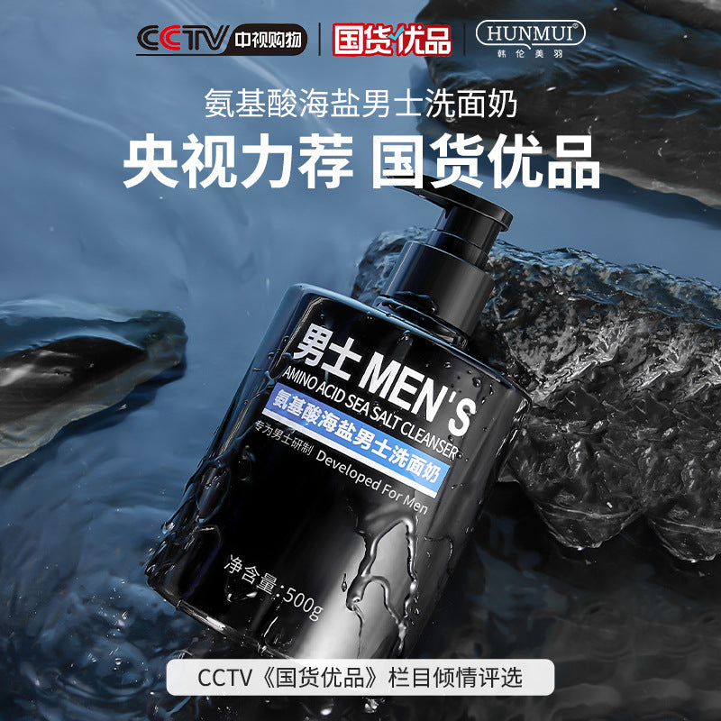 Premium Amino Acid Sea Salt Men's Deep Cleansing Facial Cleanser