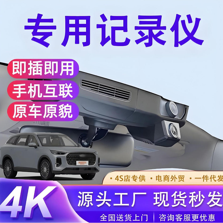 Chery Arrizo 8 Wireless Dual-Camera Driving Recorder