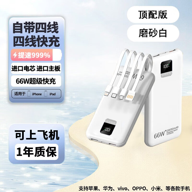 20000mAh Mini Power Bank Super Fast Charging 4-Wire