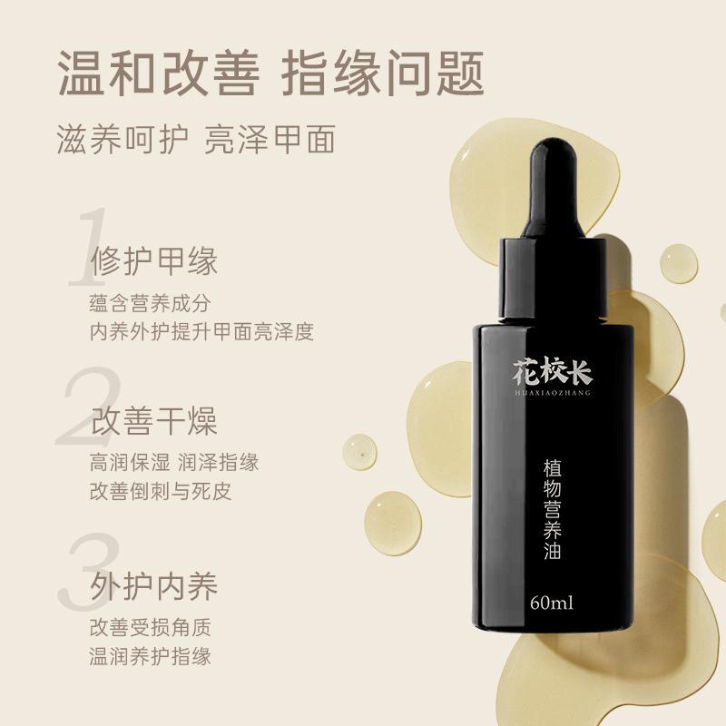 [Principal Flower] Plant Nail Oil – Finger Edge & Cuticle Care