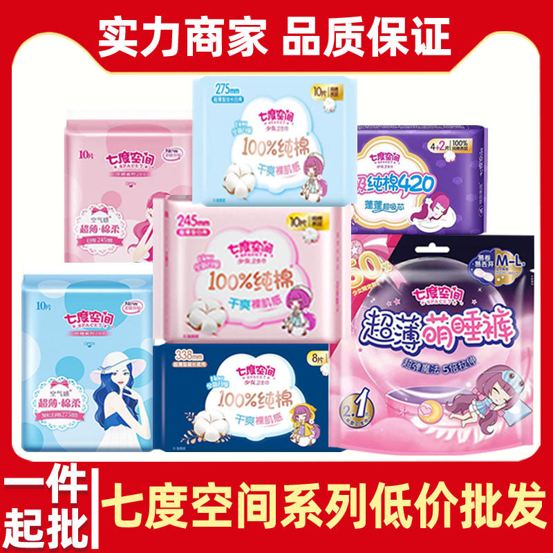 Seven-Degree Space Sanitary Napkins – Girls’ Elegant Daily &