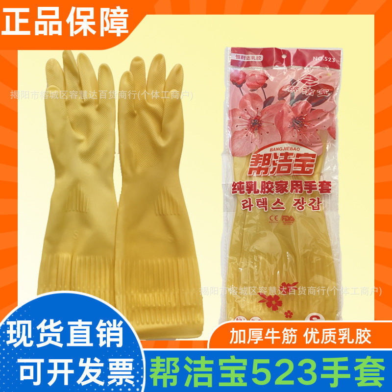 Bangjiebao 523 Thickened Latex Rubber Gloves Acid & Alkali