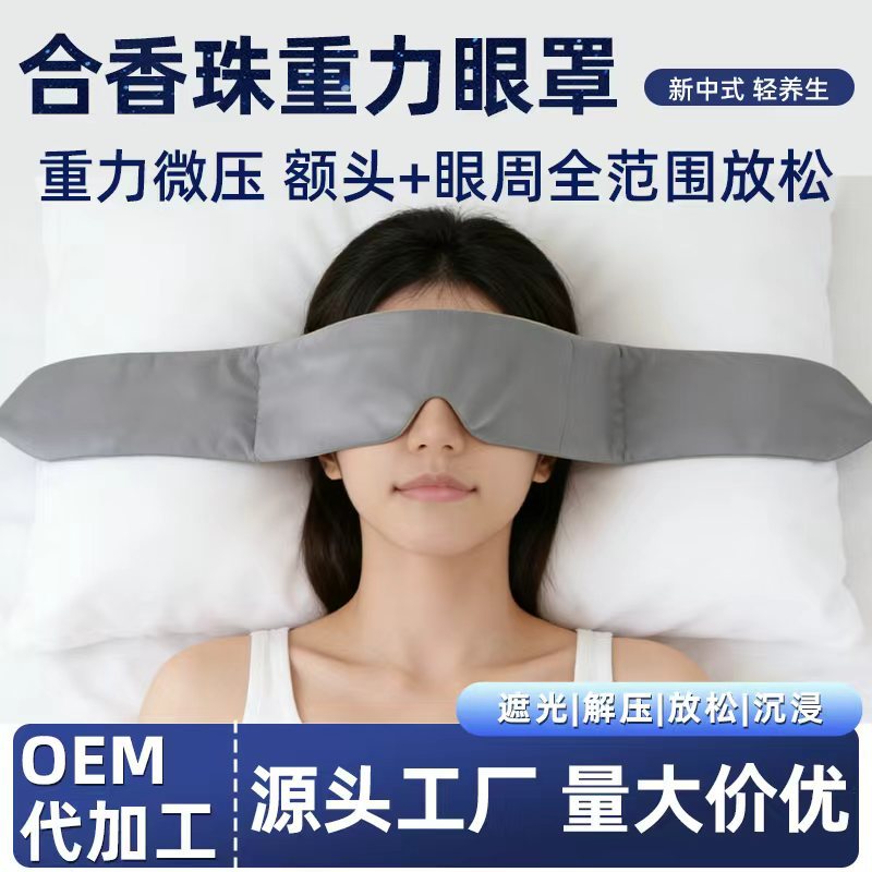 Gravity Eye Mask – Skin-Friendly Shading Pillow for Deep Sleep