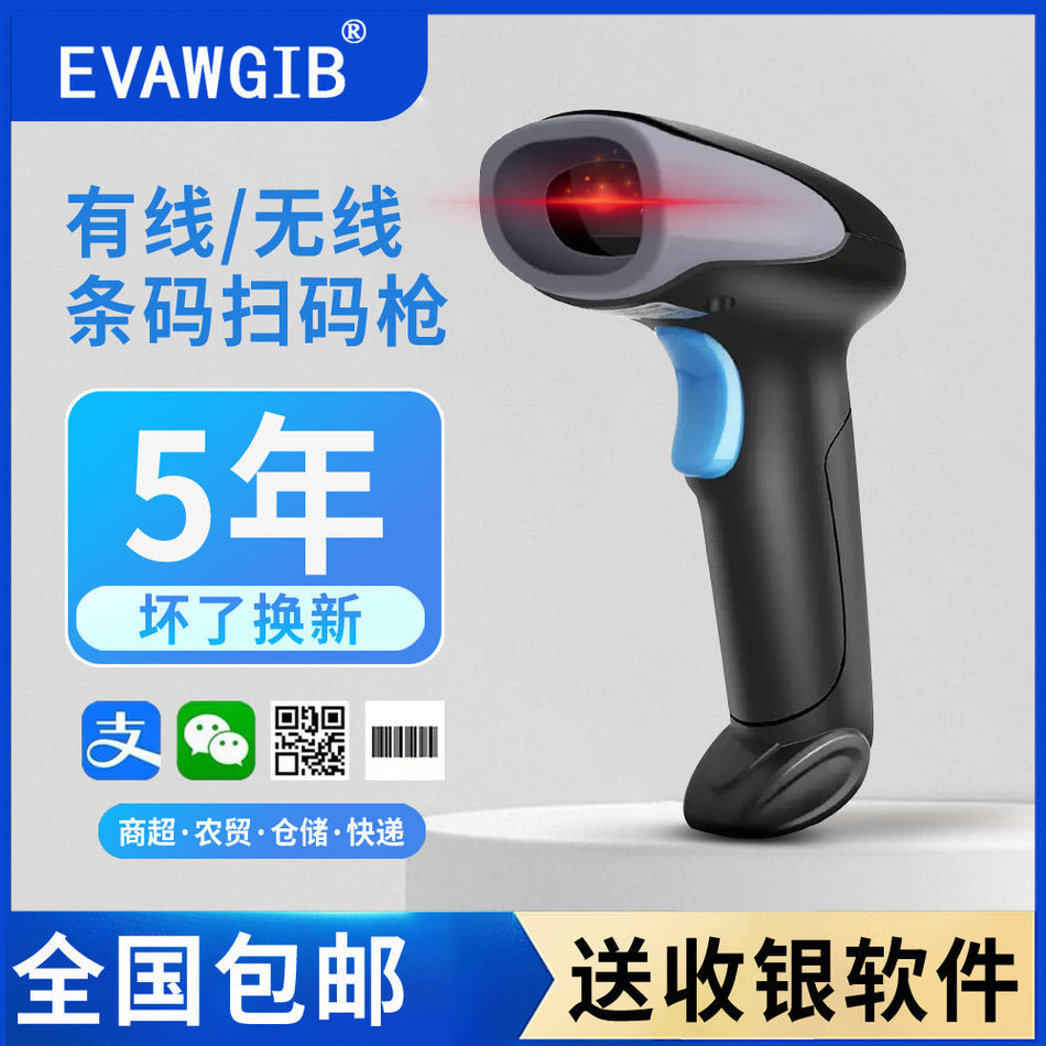 2D Wireless & Wired Barcode Scanning Gun for Supermarket