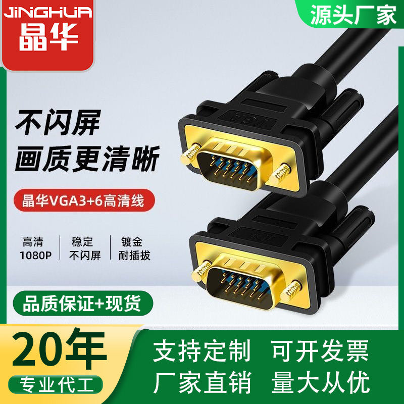 VGA 3+6 Engineering-Grade HD Cable for Laptop Projector