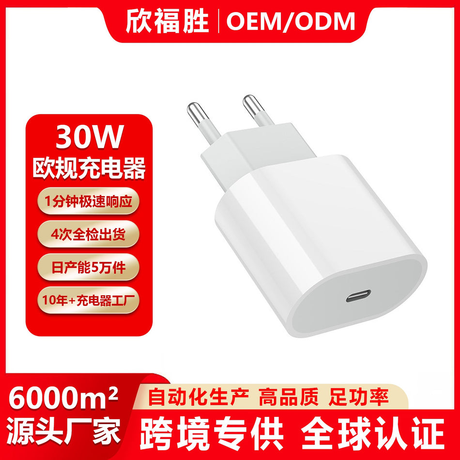 PD30W European Standard Fast Charging Adapter for iPhone