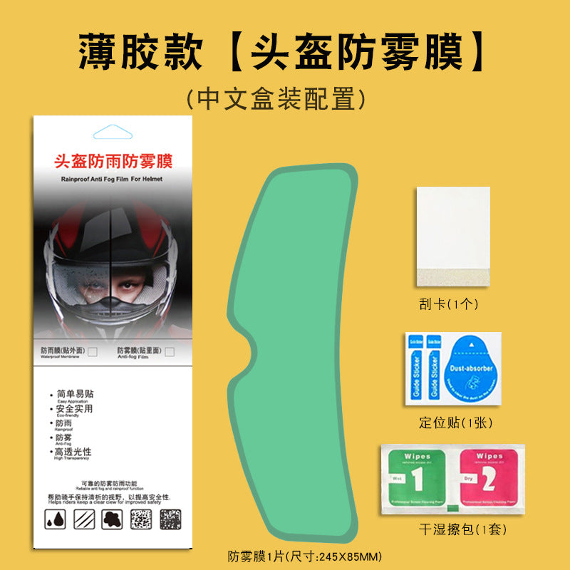 INSTOCK-Suitable for motorcycle helmets, rainproof film, anti-fog