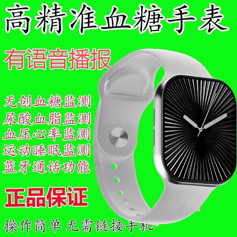 High-Precision Non-Invasive Blood Sugar Smart Bracelet