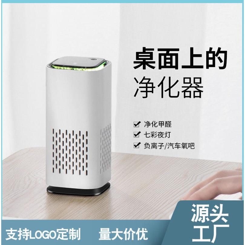Car & Desktop Air Purifier for Household Negative Ion Fresh Air