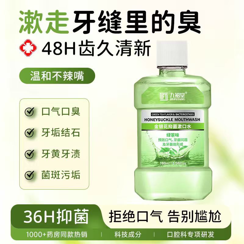 Jiufutang Portable Herbal Antibacterial Mouthwash