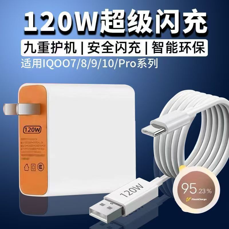 Vivo 120W Dual Engine Flash Charger iQOO 9/8/7/5Pro Set
