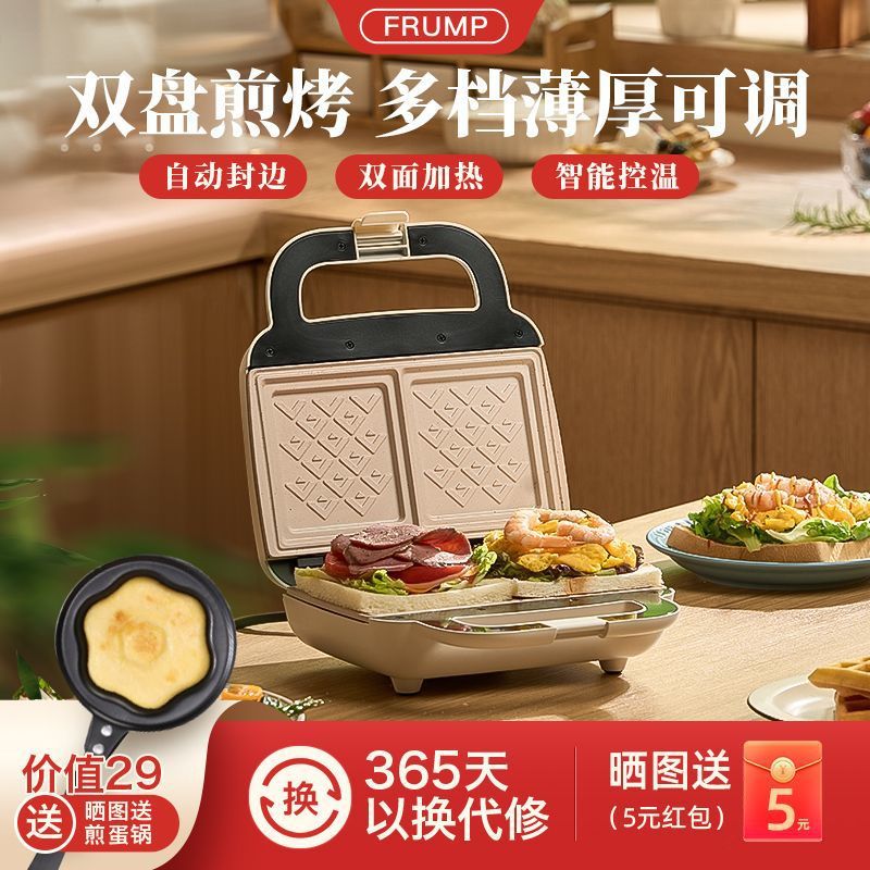 Frump Double Plate Sandwich & Waffle Breakfast Maker