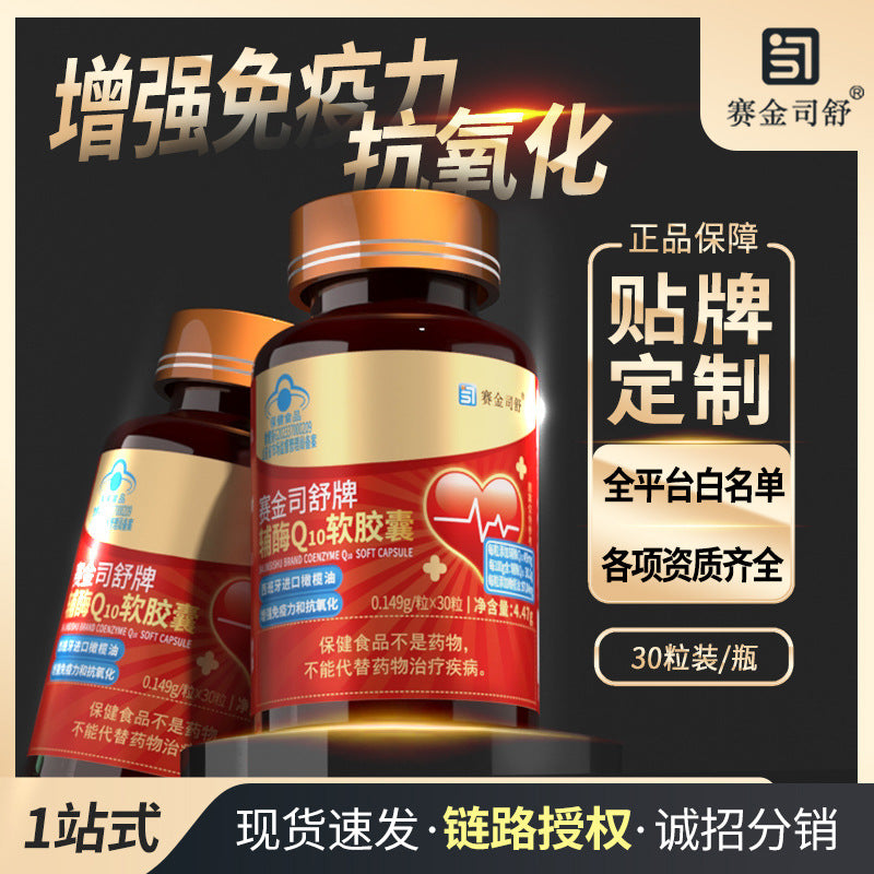 Saijinshishu Coenzyme Q10 Soft Capsules